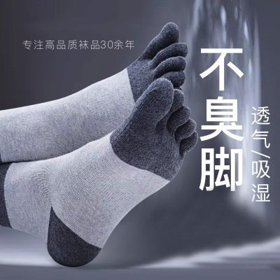 五指袜子男士五趾袜纯棉中筒防臭吸汗运动袜无骨缝头四季带后跟优惠商品图片