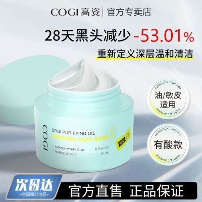 ���ڲ�����COGI������Ĥ��ʪ�����º�ͿĨ�����ȥ����ϸ��ë��ѧ������Ʒ 21.4Ԫ