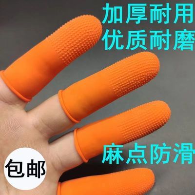 指套护指硅胶一次性手指头套加厚麻点防滑耐磨大拇指防痛防护手套