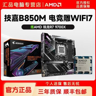 ����B850M AORUS PRO WiFi7�羺��/AMD����R7-9700X CPU������װ    2655Ԫ