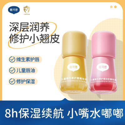 【戴可思】儿童唇油护唇膏维生素润唇男孩小女孩专用唇蜜