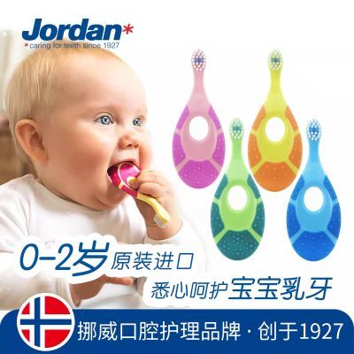 【JORDAN】挪威儿童牙刷进口软毛护龈宝宝牙刷0-2-3-5-12岁训练牙刷