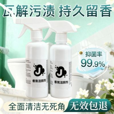 花香洁厕液去黄去尿渍洁瓷剂去异味清洁剂洁厕灵多用途清洁剂优惠商品图片