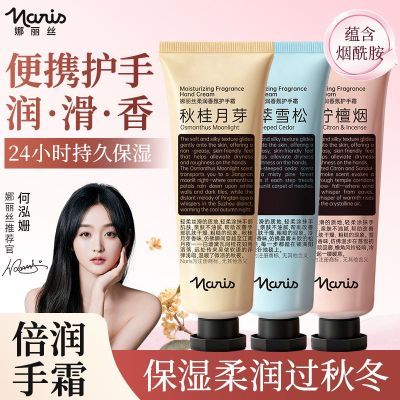 【娜丽丝】护手霜50g香氛秋冬滋润补水保湿嫩白清爽秋冬花果香桂花