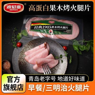 【波尼亚】西式切片火腿片培根早餐披萨即食轻食美式火腿片独立包装优惠商品图片
