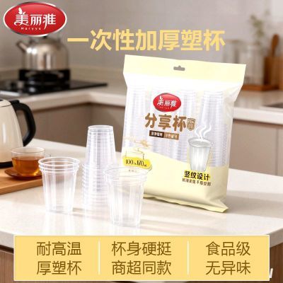 【美丽雅】一次性杯子茶杯商用加厚杯塑料胶杯170ML透明水杯家用批发