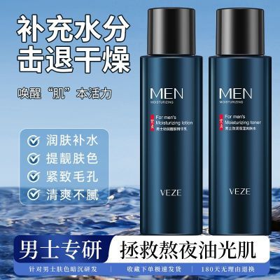 男士水乳护肤化妆品套装补水保湿爽肤水嫩肤提亮肤色精华水乳液