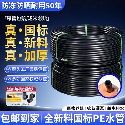 pe管全新料国标pe给水管PE饮水管4分6分1寸自来水管给水管食品级