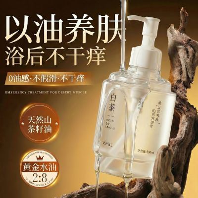 【植贝】白茶沐浴油清洁保湿沐浴露持久留香滋润沐浴乳养肤不干痒正品优惠商品图片