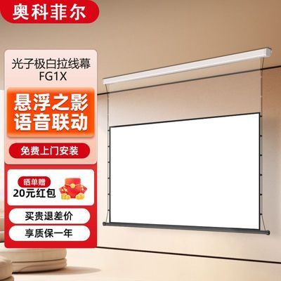 投影幕布小白盒一体式隐藏嵌入式光子悬浮电动拉线天花幕遥控升降