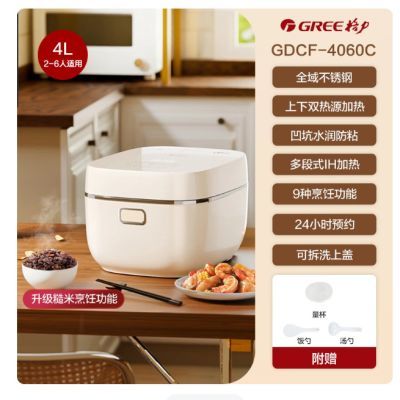 【2025新品】格力电饭煲0涂层全域不锈钢4L家用2-6人IH电磁4060c