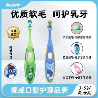 Jordan挪威儿童牙刷进口软毛宝宝训练牙刷婴儿牙刷0-2-5-9岁以上