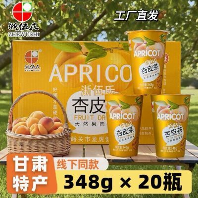 浙伍氏杏皮茶甘肃特产饮料解暑解腻夏季必备整箱0脂瓶装网红整箱