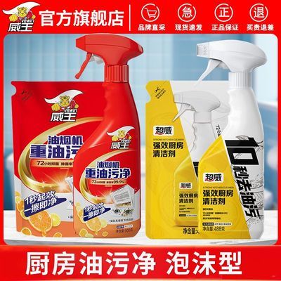 威王油污净厨房重油污清洁剂油烟机清洗剂强力去污去油家用实惠装
