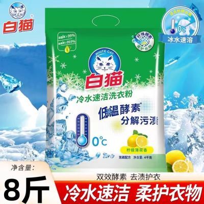 【白猫】洗衣粉4kg冷水速溶速洁无磷留香酵素洗手柠檬污渍家用正品
