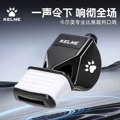 【口哨教练专用】卡尔美口哨篮球足球裁判高分贝大音量口哨海豚哨优惠商品图片