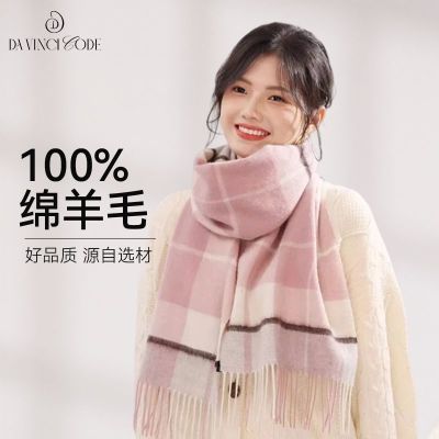 【DAVINCICODE】100%绵羊毛围脖冬季女格子百搭保暖围脖情侣生日礼品