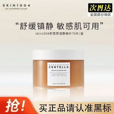 ���ڲ���������skin1004ʪ����Ƭ��ѩ�ݾ���Һcentella��ˮ��ʪױǰ��װ��Ʒ 63.5Ԫ