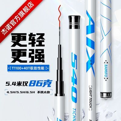 【官方正品】杰诺鱼竿AIX小综合套装钓鱼竿手竿超轻硬碳素台钓竿