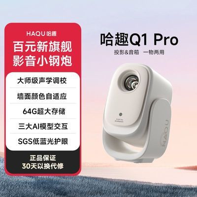 ���ڲ�����[��Ȥ]Q1 ProͶӰ�Ǽ�ͥӰԺ����������ܱ�Я��������AI���ܽ��� 707Ԫ