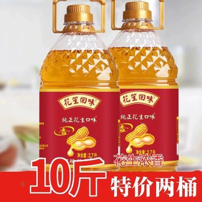特价10斤压榨一级花生油纯香家粮油调和正品香油5斤