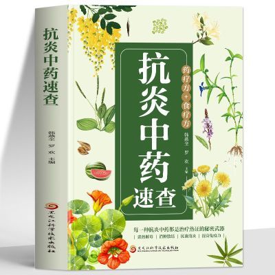 ���ڲ��������濹����ҩ�ٲ� ҩ��ʳ�ƿ������������������֢ ��ҽ�����鼮    16.8Ԫ