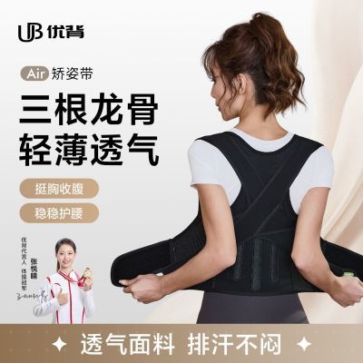 优背Air矫正带驼背女成人儿童护腰开肩美背背部坐姿佳收腹矫姿带