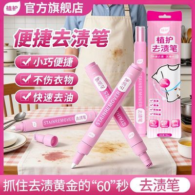 ���ڲ�����ֲ��ȥ�ձʼ�ʱȥ�ռ���ˮϴȥѪ��������ȥ�۱ʹٷ���Ʒ�콢�� 11.8Ԫ
