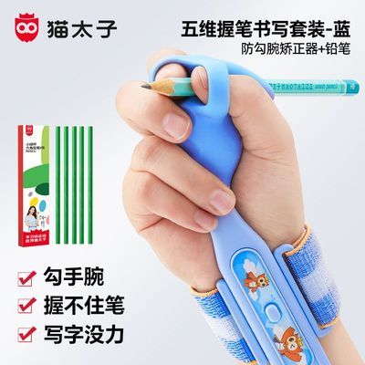 【五维一体2合1】猫太子儿童防勾腕自动正姿矫正器初学者握笔专用优惠商品图片