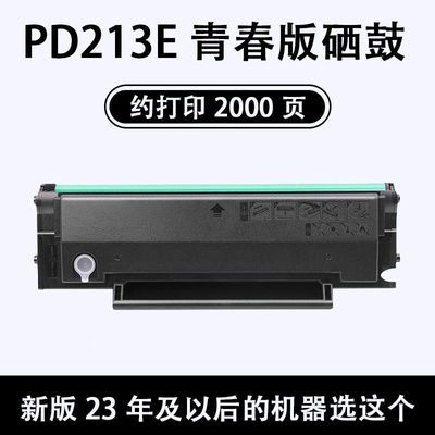 PD213E青春版硒鼓适用奔图M6202w M6206w M6603NW P2210w P2206w优惠商品图片