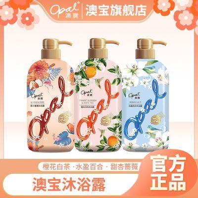 澳宝沐浴露持久留香保湿滋润补水温和清洁沐浴乳家庭男女士沐浴液