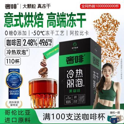 【CEPHEI】奢啡黑咖啡粉0糖0脂颗粒冻干速溶美式阿拉比卡共55/110杯