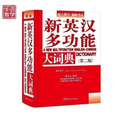 ���ڲ�������ɫ����Ӣ���๦�ܴ�ʵ� С����ѧ��ʵ�ö๦�ܴʵ��ֵ乤���� 10.8Ԫ