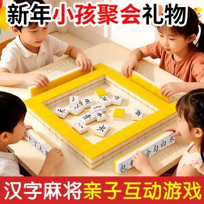 新年礼物】汉字麻将亲子互动游戏偏旁部首益智男孩女孩小学识字认