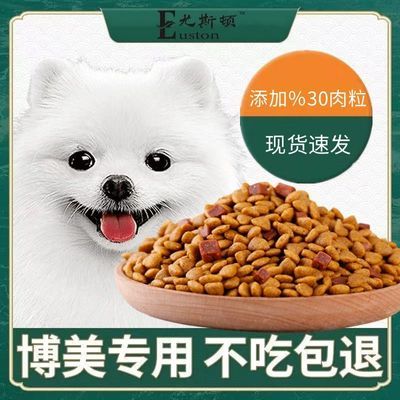 尤斯顿博美犬专用狗粮成犬幼犬幼崽小颗粒天然粮增肥高钙袋装桶装