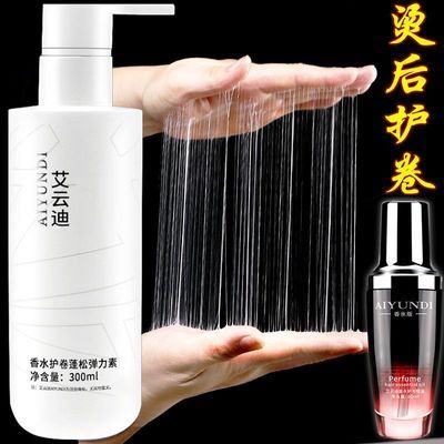 (2瓶装)弹力素卷发专用保湿护卷软定型高弹力干湿两用修护干枯毛优惠商品图片