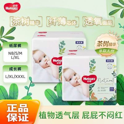 【品牌旗舰】好奇森林密语纸尿裤亲肤不易红超薄拉拉裤婴儿尿不湿