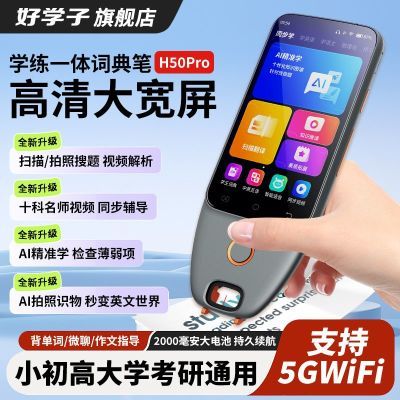 ���ڲ�������ѧ�����ܴʵ��H50proͨ��С����ȫ�����߷��������Ӣ������ 258Ԫ