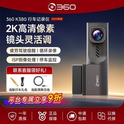 ���ڲ�����360 K380�г���¼��ȫ��ͣ�������������1440P 2K����2025�±��� 168Ԫ