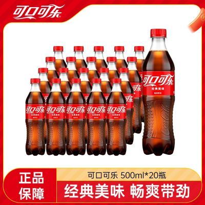 可口可乐500ML*20瓶经典口味瓶装可乐汽水碳酸饮料正品包邮