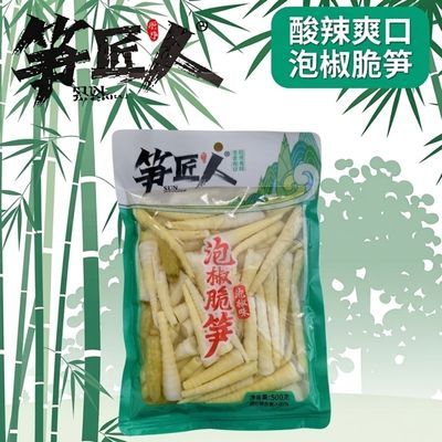 笋匠人泡椒竹笋香脆嫩笋尖500g袋装解馋开胃即食小零食饭菜酸辣