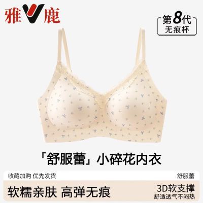 雅鹿内衣女无痕小胸聚拢性感纯欲风大码大胸显小文胸2025新款少女
