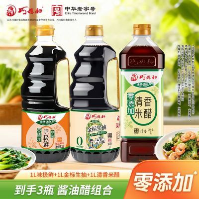 巧媳妇酱油0添加金标生抽1L+0添加米醋1L+0添加味极鲜1L调味组合优惠券