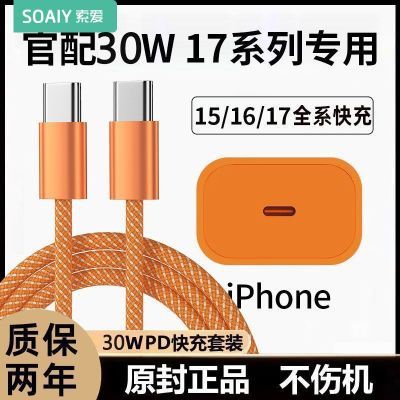 ���ڲ�����������ɫ30W���ͷ��֯����������ƻ��17iPhone16/1514�������װ 9.89Ԫ