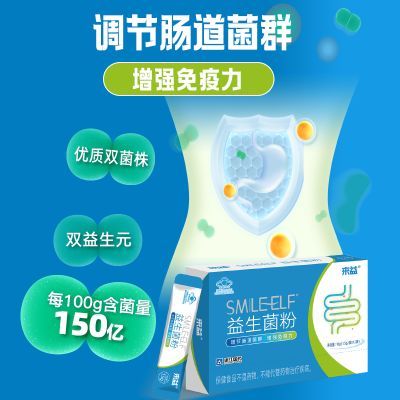 来益双菌株冻干益生菌粉12袋/盒调节肠道菌群增强免疫力成人健康