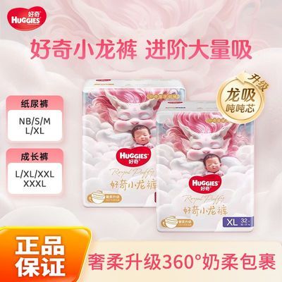 【品牌旗舰】好奇小龙裤婴儿纸尿裤皇家御裤泡泡腰围成长裤尿不湿