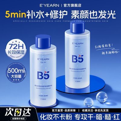 ���� B5����ˮ 500ml ����ë��ˬ��ˮ ʪ��ˮ��ʪ�����޻� ���󣬳ɷݲ�����16.9Ԫ��