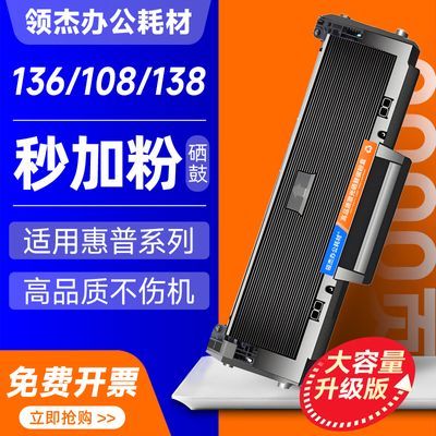 适用惠普136w硒鼓136a/nw/wm墨盒W1110a晒鼓HP110a碳粉108a/w墨粉