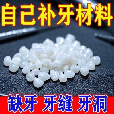 仿真万能牙齿补缺牙自己动手高硬度补牙材料树脂堵自补缺神器