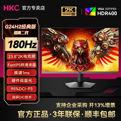 [HKC]23.8Ӣ��2k����180Hz��ˢHDR400�羺IPS������ʾ��G24H2����� 369Ԫ